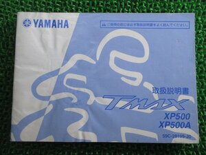 T-MAX 取扱説明書 ヤマハ 正規 中古 バイク 整備書 TMAX XP500 XP500A 59C AG 車検 整備情報