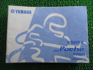 ジョグポシェ 取扱説明書 ヤマハ 正規 中古 バイク 整備書 YV50H JOGPoche 5GD WF 車検 整備情報