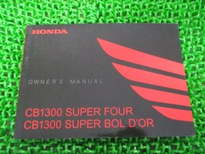 CB1300SF SB 取扱説明書 ホンダ 正規 中古 バイク 整備書 SC54 SUPERFOUR BOLD’OR nO 車検 整備情報