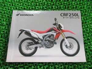 CRF250L 取扱説明書 ホンダ 正規 中古 バイク 整備書 MD38 KZZ Ji 車検 整備情報