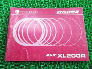 XL200R 取扱説明書 ホンダ 正規 中古 バイク 整備書 配線図有り MD08 KG1 希少 GW 車検 整備情報