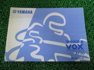 VOX 取扱説明書 サービスマニュアル ヤマハ 正規 中古 バイク 整備書 XF50 JBH-SA31J 3B3 ボックス qR 車検 整備情報