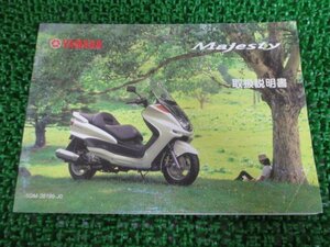 マジェスティ250 取扱説明書 ヤマハ 正規 中古 バイク 整備書 Majesty YP250S SG03J az 車検 整備情報