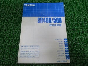 SR400 SR500 取扱説明書 ヤマハ 正規 中古 バイク 整備書 1JR 1JN Ro 車検 整備情報