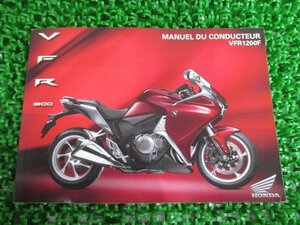 VFR1200 取扱説明書 ホンダ 正規 中古 バイク 整備書 SC63 VFR1200F 仏語版 KT 車検 整備情報