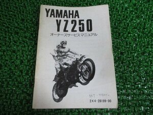 YZ250 サービスマニュアル ヤマハ 正規 中古 バイク 整備書 Bf 車検 整備情報