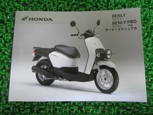 ベンリィ ベンリィプロ 取扱説明書 ホンダ 正規 中古 バイク 整備書 BENLY BENLYPRO GGM JBH-AA03 ec 車検 整備情報