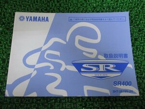 SR400 取扱説明書 ヤマハ 正規 中古 バイク 整備書 Kr 車検 整備情報