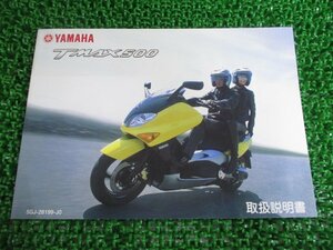 T-MAX 取扱説明書 ヤマハ 正規 中古 バイク 整備書 XP500 T-MAX BC-SJ02J 5GJ fr 車検 整備情報
