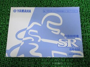 SR400 取扱説明書 ヤマハ 正規 中古 バイク 整備書 SR400 3HT jY 車検 整備情報