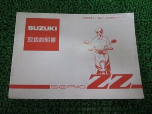 セピアZZ 取扱説明書 スズキ 正規 中古 バイク 整備書 配線図有り CA1EB 39C40 SEPIAZZ ix 車検 整備情報