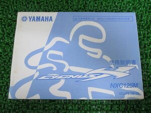 シグナスX 取扱説明書 1版 ヤマハ 正規 中古 バイク 整備書 NXC125M 台湾山葉 FS 車検 整備情報