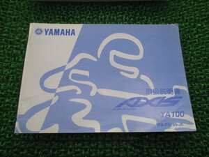 グランドアクシス100 取扱説明書 ヤマハ 正規 中古 バイク 整備書 YA100W BD-SB06J Yj 車検 整備情報