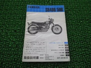 SR400 SR500 取扱説明書 ヤマハ 正規 中古 バイク 整備書 1JR 1JN 3HT6 3GW6 on 車検 整備情報