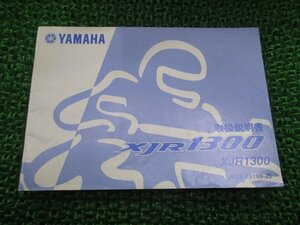 XJR1300 取扱説明書 ヤマハ 正規 中古 バイク 整備書 5UX ki 車検 整備情報