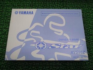 XVS95Z 取扱説明書 1版 ヤマハ 正規 中古 バイク 整備書 Star 英仏語版 Vスター Hh 車検 整備情報