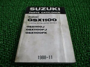 GSX1100 パーツリスト スズキ 正規 中古 バイク 整備書 GV72A GV72B GV72C GV72D GSX1100J 車検 パーツカタログ 整備書