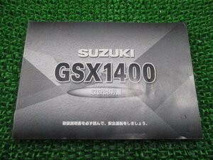 GSX1400 取扱説明書 スズキ 正規 中古 バイク 整備書 GY71A 42F20 jX 車検 整備情報