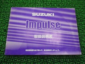 インパルス 取扱説明書 スズキ 正規 中古 バイク 整備書 GK7CA 23EA0 Impulse GSX400 vp 車検 整備情報