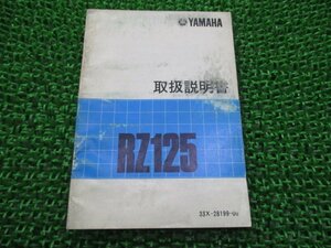 RZ125 取扱説明書 ヤマハ 正規 中古 バイク 整備書 配線図有り 13W 33X ct 車検 整備情報