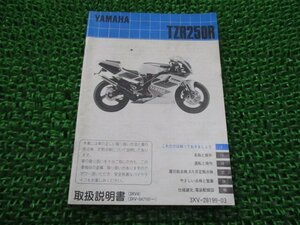 TZR250R 取扱説明書 ヤマハ 正規 中古 バイク 整備書 配線図有り 33XV4 Uq 車検 整備情報