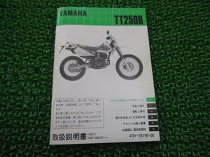 TT250R 取扱説明書 ヤマハ 正規 中古 バイク 整備書 配線図有り 4GY1 AV 車検 整備情報