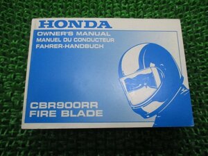 CBR900RR 取扱説明書 ホンダ 正規 中古 バイク 整備書 配線図有り MCJ ファイヤーブレード FIREBLADE 英仏独語版 qj 車検 整備情報