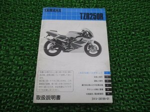 TZR250R 取扱説明書 ヤマハ 正規 中古 バイク 整備書 配線図有り 3XV 3XV1 kX 車検 整備情報