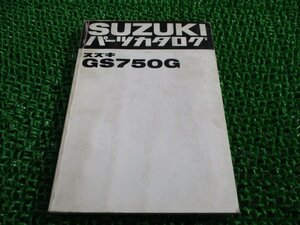 GS750G パーツリスト スズキ 正規 中古 バイク 整備書 GS750G VS 車検 パーツカタログ 整備書