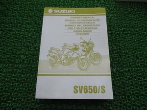 SV650 S 取扱説明書 英語版 スズキ 正規 中古 バイク 整備書 オーナーズマニュアル 20F50 フランス ジョージア スペイン イタリア