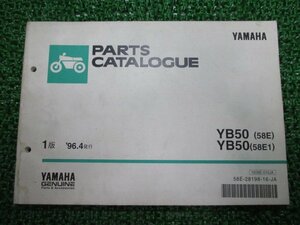 YB50 パーツリスト 1版 ヤマハ 正規 中古 バイク 整備書 YB50 58E 1 整備に役立ちます cg 車検 パーツカタログ 整備書