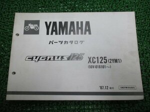 シグナス125 パーツリスト 1版 ヤマハ 正規 中古 バイク 整備書 XC125 2YM1 50V-016101～ NJ 車検 パーツカタログ 整備書