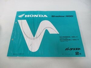 シャドウ400 パーツリスト 2版 ホンダ 正規 中古 バイク 整備書 NV400C2V Ⅱ C2W Ⅱ NC34-100 110 車検 パーツカタログ 整備書