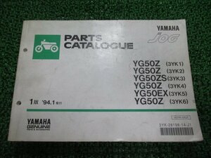 ジョグ50 パーツリスト 1版 ヤマハ 正規 中古 バイク 整備書 YG50Z ZS EX 3YK1～6 3YK MA 車検 パーツカタログ 整備書