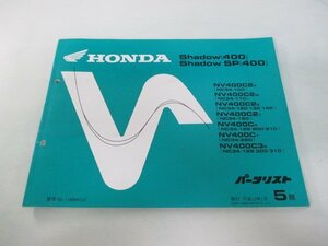 シャドウ400 SP パーツリスト 5版 ホンダ 正規 中古 バイク 整備書 NV400C 2 3 NC34-100～150 GE 車検 パーツカタログ 整備書