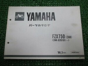 FZX750 パーツリスト 1版 ヤマハ 正規 中古 バイク 整備書 2AK 2AK-020101～ fr 車検 パーツカタログ 整備書