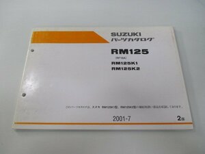 RM125 パーツリスト 2版 スズキ 正規 中古 バイク 整備書 RM125K1 RM125K2 RF16A 整備に lk 車検 パーツカタログ 整備書