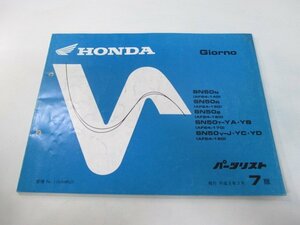 ジョルノ パーツリスト 7版 ホンダ 正規 中古 バイク 整備書 SN50 AF24-140 150 160 170 KR 車検 パーツカタログ 整備書