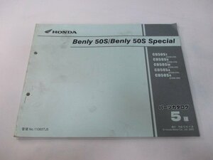 ベンリィCD50S SP パーツリスト 5版 ホンダ 正規 中古 バイク 整備書 CD50-220～260 ベンリィ50スペシャル kO 車検 パーツカタログ