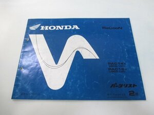 ラクーン パーツリスト 2版 ホンダ 正規 中古 バイク 整備書 UB08-100 UB09-100 PAC14 PAC16 vQ 車検 パーツカタログ 整備書