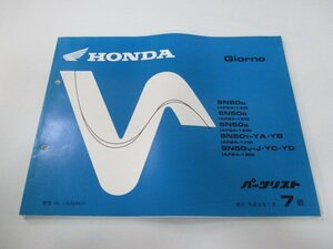 ジョルノ パーツリスト 7版 ホンダ 正規 中古 バイク 整備書 SN50 AF24-140 150 160 170 KR 車検 パーツカタログ 整備書