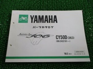 ジョグ パーツリスト 11版 ヤマハ 正規 中古 バイク 整備書 CY50D 3KJ3 JOG ArtisticSpec XF 車検 パーツカタログ 整備書