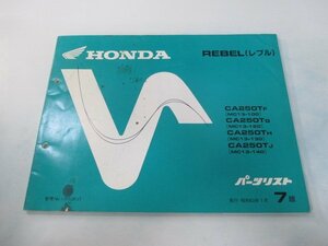 レブル250 パーツリスト 7版 ホンダ 正規 中古 バイク 整備書 CA250T MC13-100 120 130 140 REBEL 車検 パーツカタログ 整備書