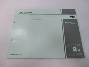 ビア パーツリスト 2版 ホンダ 正規 中古 バイク 整備書 AF43-0000001～ Via SGX50 HH 車検 パーツカタログ 整備書