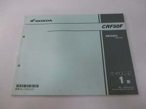 CRF50F パーツリスト 1版 ホンダ 正規 中古 バイク 整備書 AE03-220 aL 車検 パーツカタログ 整備書