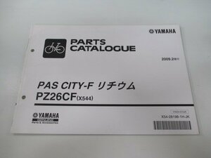  Pas CITY-F lithium parts list Honda regular used bike service book X544 PAS PZ26CF X544 electromotive bicycle gc vehicle inspection "shaken" parts catalog service book 