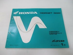 ホーネット600 パーツリスト 1版 ホンダ 正規 中古 バイク 整備書 PC34-100 MBZ CB600F Vn 車検 パーツカタログ 整備書