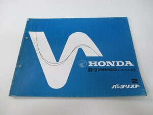 ラクーン パーツリスト 2版 ホンダ 正規 中古 バイク 整備書 MM50 AD02 wJ 車検 パーツカタログ 整備書