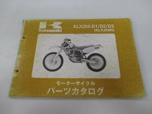 KLX250R パーツリスト カワサキ 正規 中古 バイク 整備書 ’93～95 KLX250-D1 KLX250-D2 KLX250-D3 ak 車検 パーツカタログ 整備書