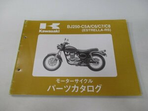 エストレア パーツリスト カワサキ 正規 中古 バイク 整備書 ’99～02 BJ250-C5A～8 iF 車検 パーツカタログ 整備書